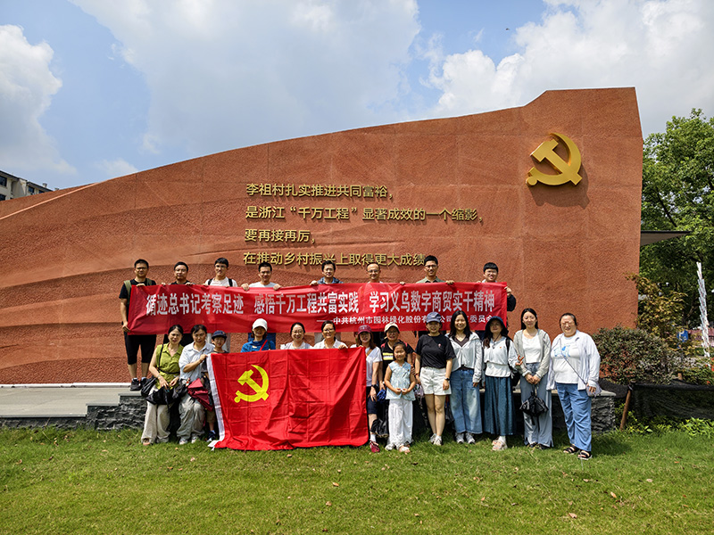 杭州ky电子官方网站-ky（中国）组织党员赴义乌开展实景研学主题党日